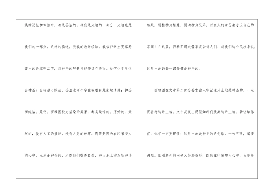 叩问“神圣”──我读《这片土地是神圣的》-_第2页