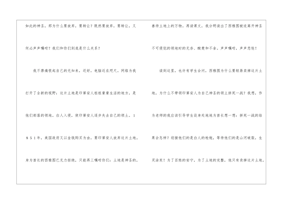 叩问“神圣”──我读《这片土地是神圣的》-_第3页