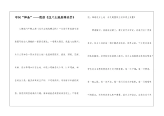 叩问“神圣”──我读《这片土地是神圣的》-