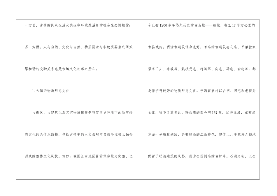 古镇文化保护存在的问题及对策_第2页