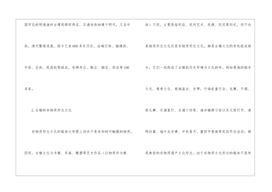 古镇文化保护存在的问题及对策_第3页