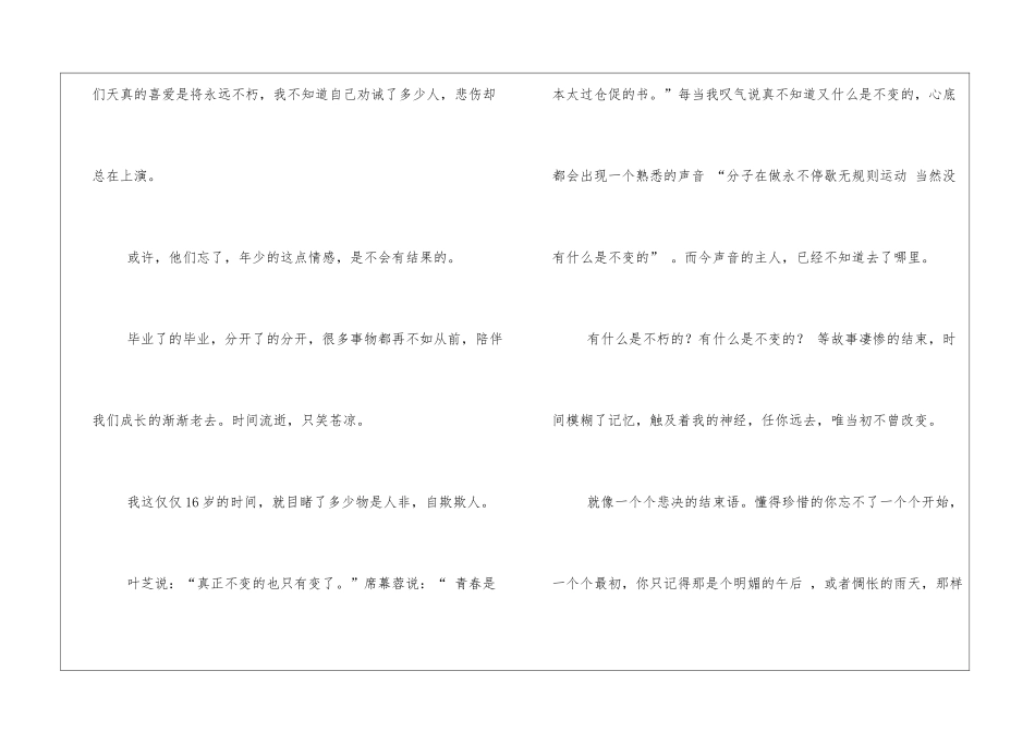 只当最初成为不朽作文700字散文高一作文_第2页