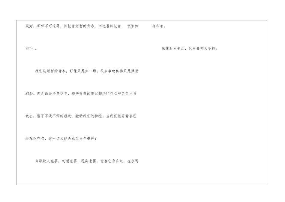 只当最初成为不朽作文700字散文高一作文_第3页