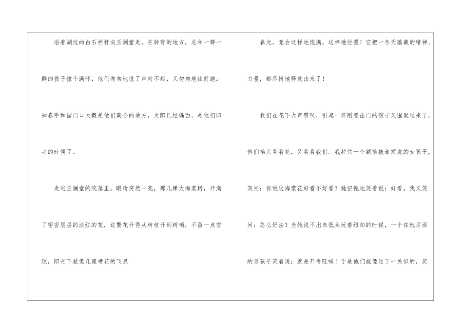 只拣儿童多处行朗读-只拣儿童多处行课文原文-_第2页