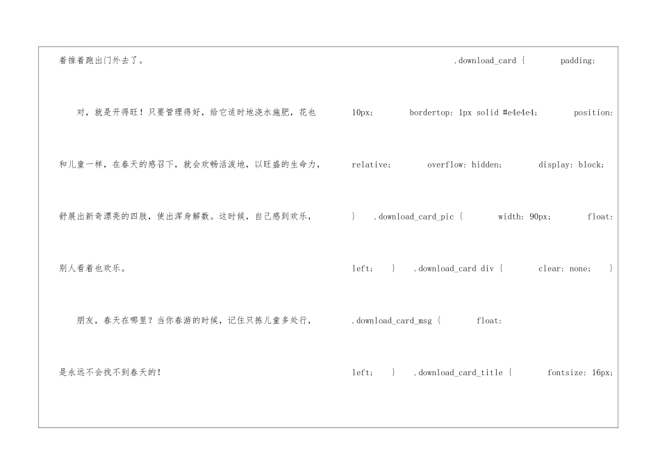 只拣儿童多处行朗读-只拣儿童多处行课文原文-_第3页