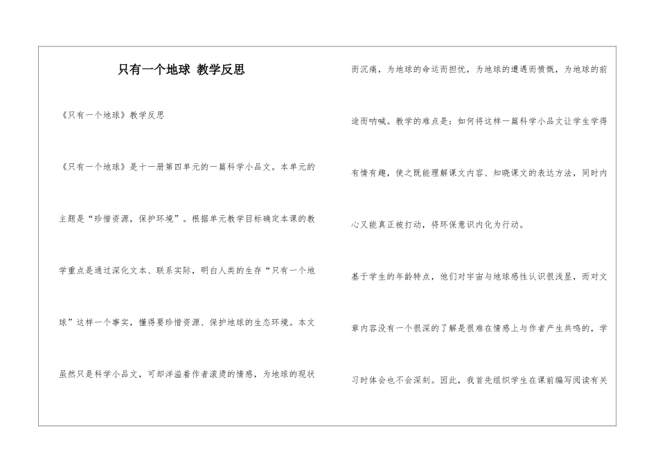 只有一个地球-教学反思_第1页
