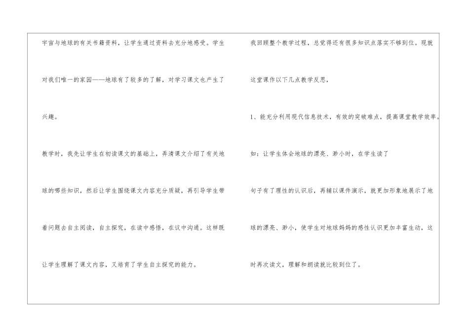 只有一个地球-教学反思_第2页