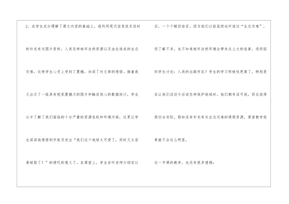 只有一个地球-教学反思_第3页