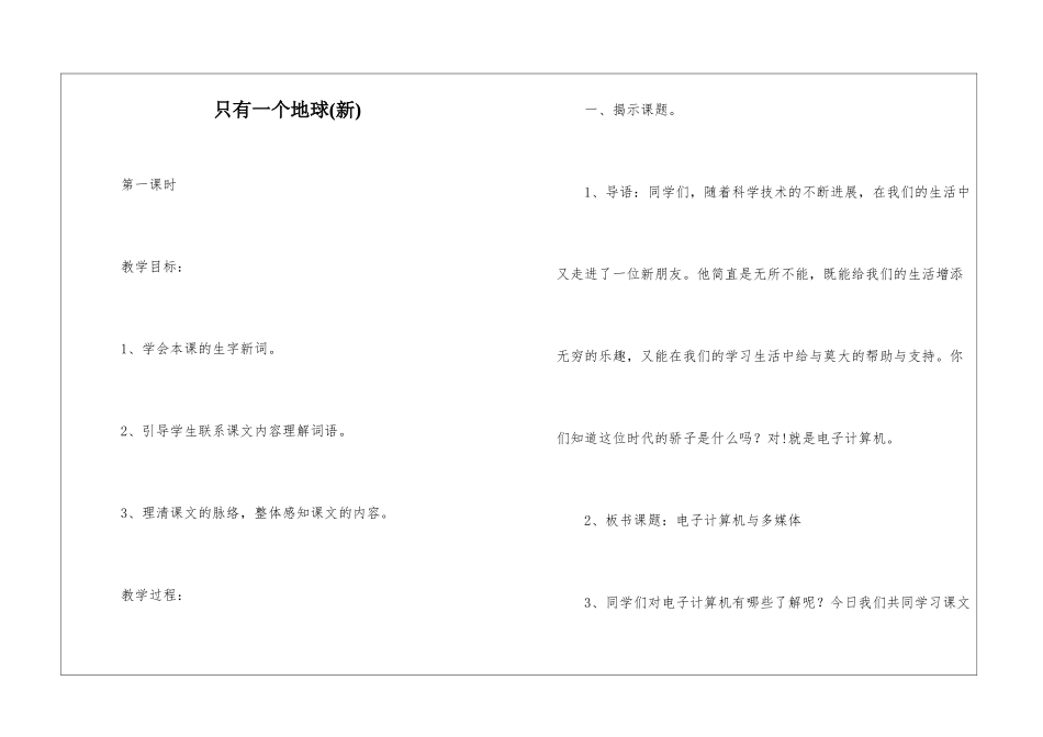 只有一个地球-_第1页