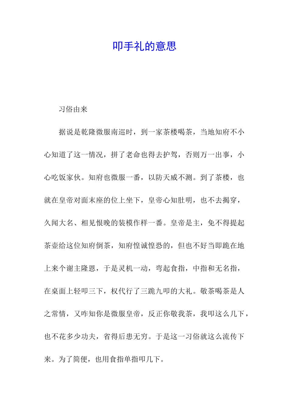 叩手礼的意思_第1页