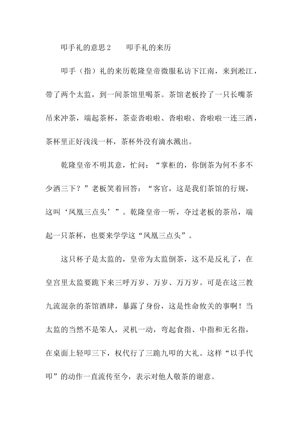 叩手礼的意思_第2页