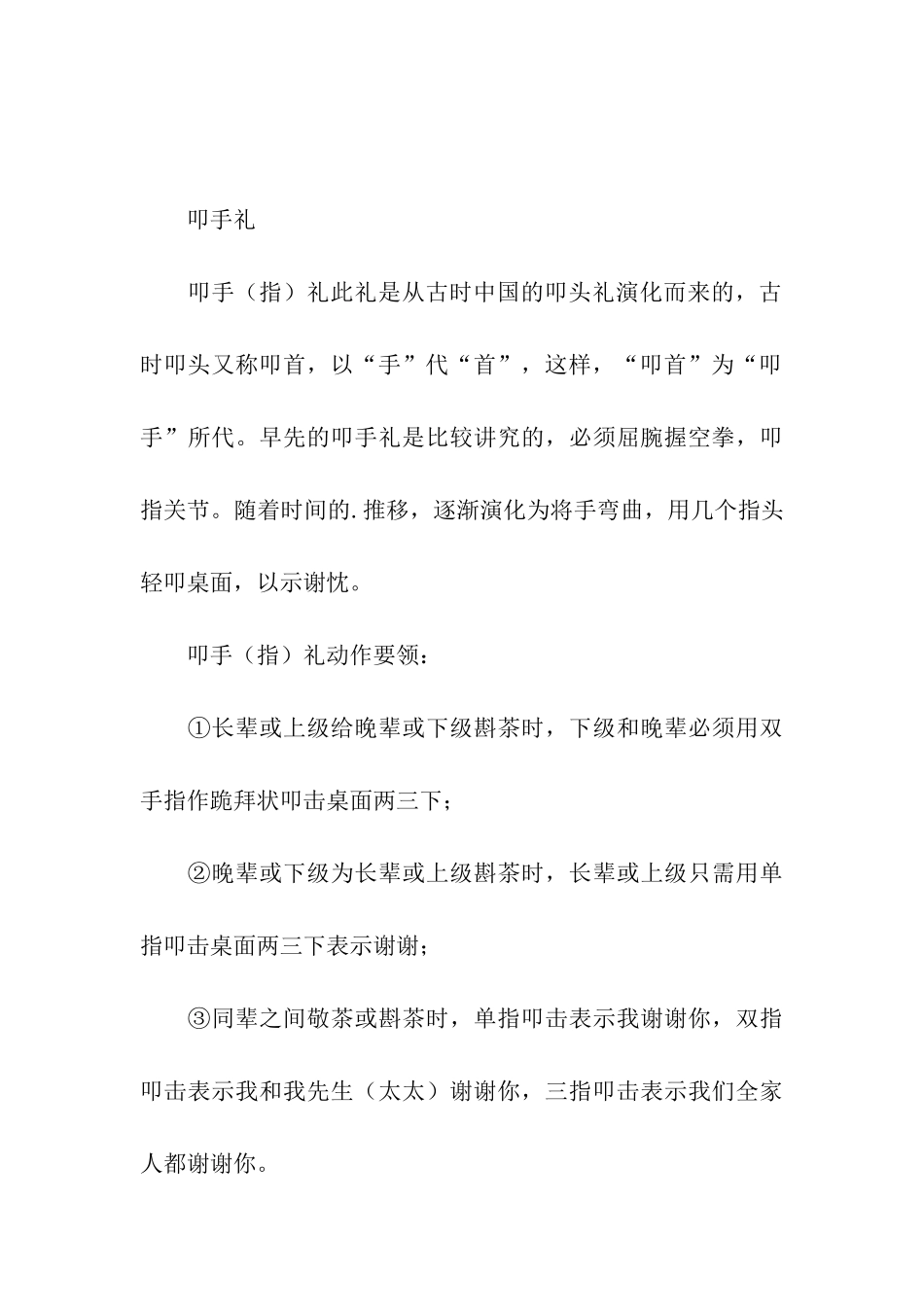 叩手礼的意思_第3页