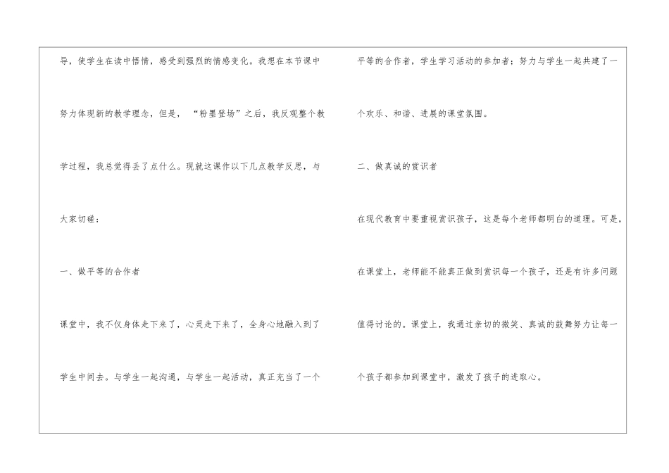 只有一个地球教学反思_第2页
