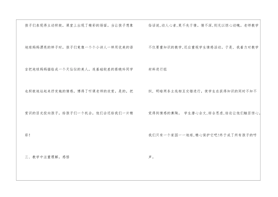 只有一个地球教学反思_第3页