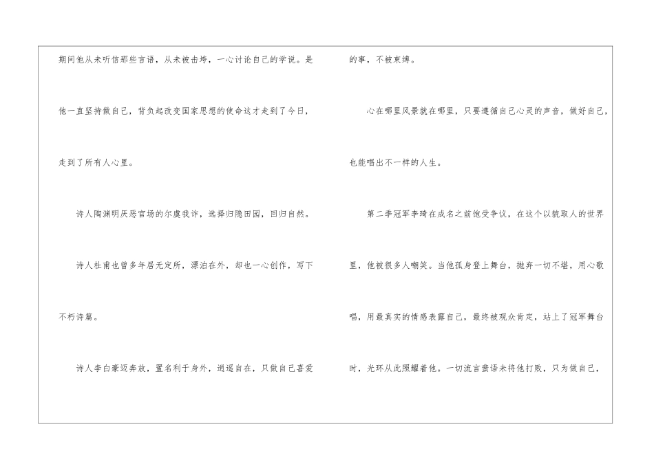 只做自己高中优秀作文800字5篇_第2页