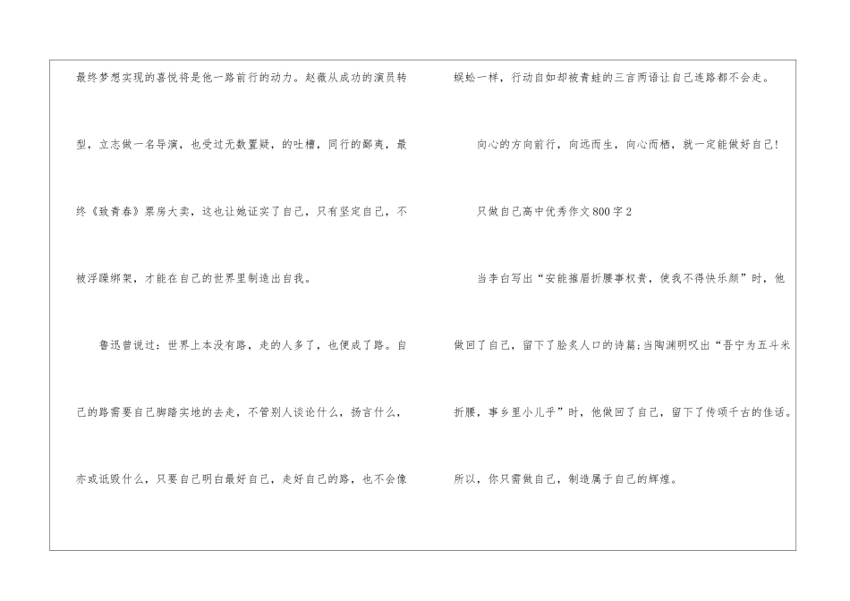 只做自己高中优秀作文800字5篇_第3页