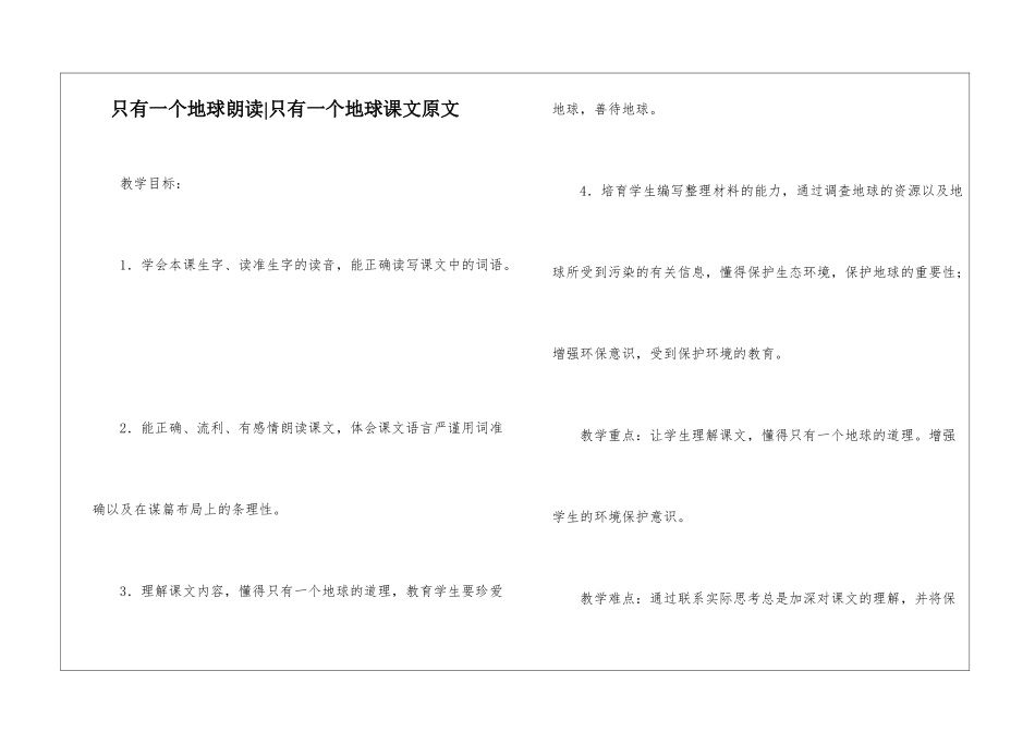 只有一个地球朗读-只有一个地球课文原文-_第1页