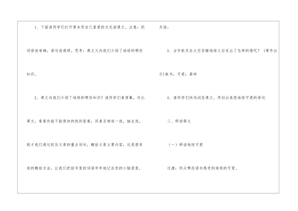 只有一个地球朗读-只有一个地球课文原文-_第3页
