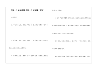 只有一个地球朗读-只有一个地球课文原文-