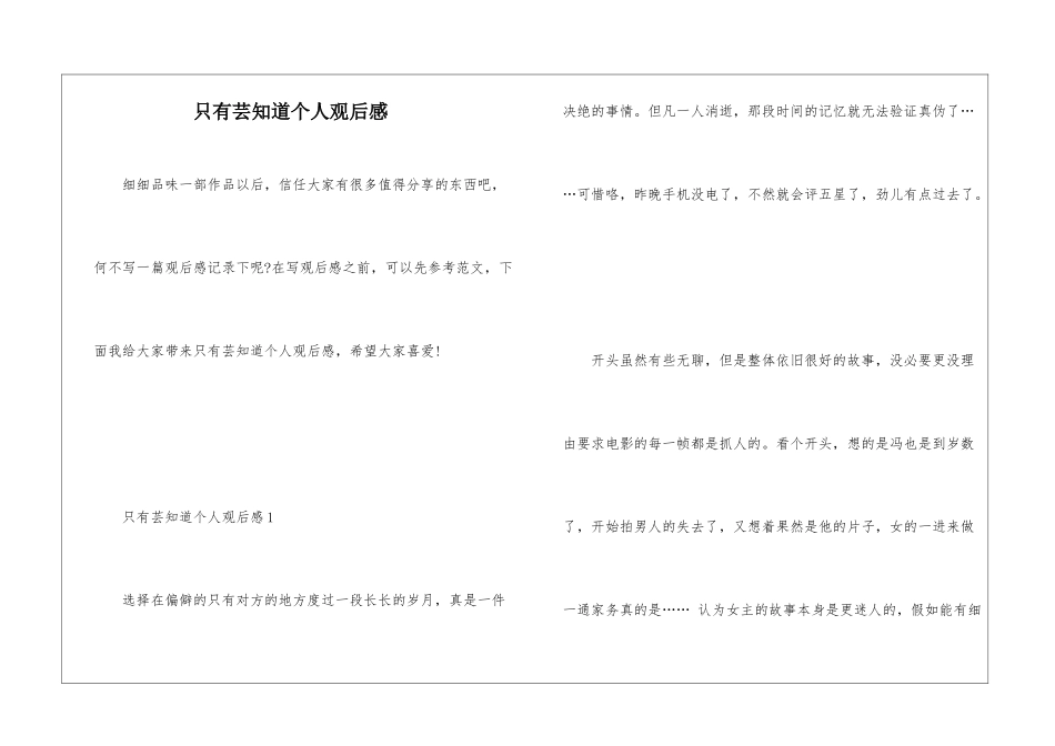 只有芸知道个人观后感_第1页