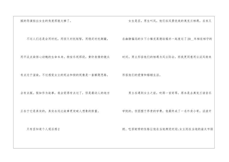 只有芸知道个人观后感_第2页