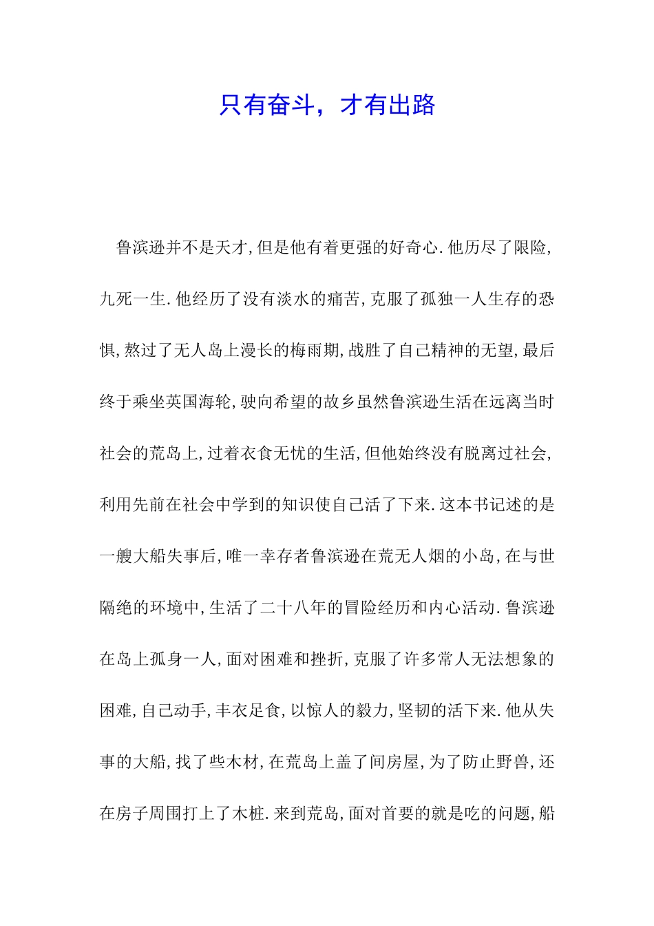 只有奋斗-才有出路_第1页