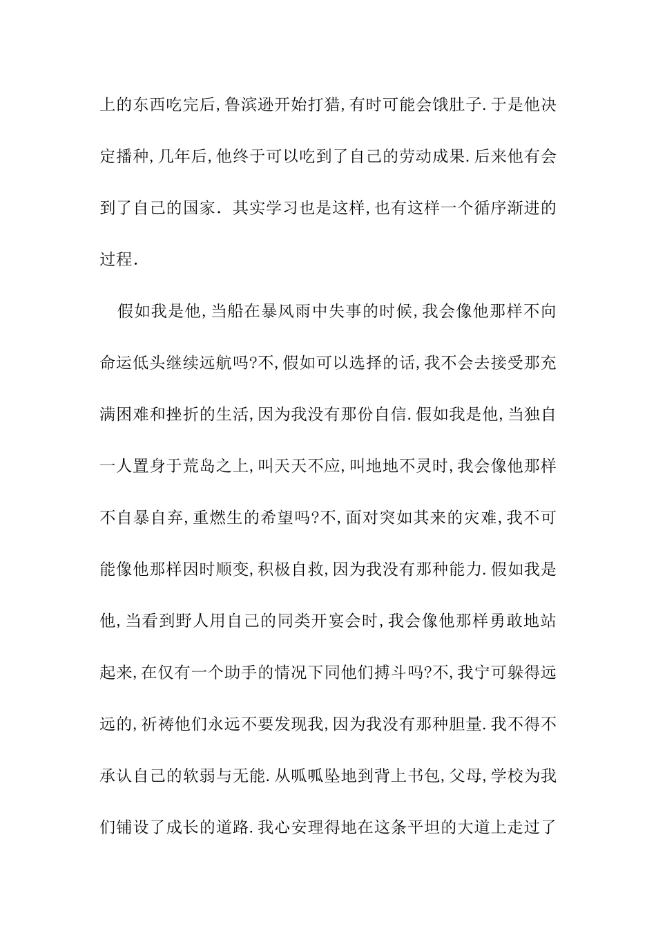 只有奋斗-才有出路_第2页