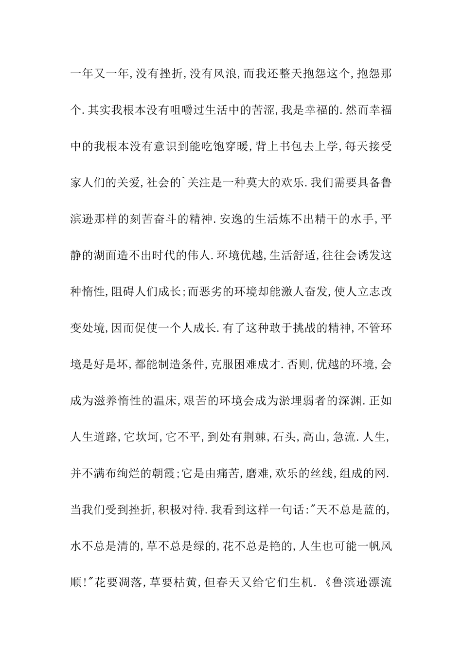 只有奋斗-才有出路_第3页