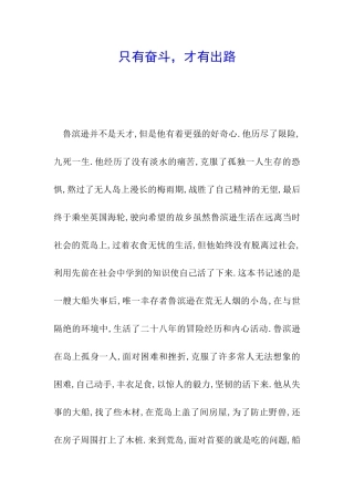 只有奋斗-才有出路