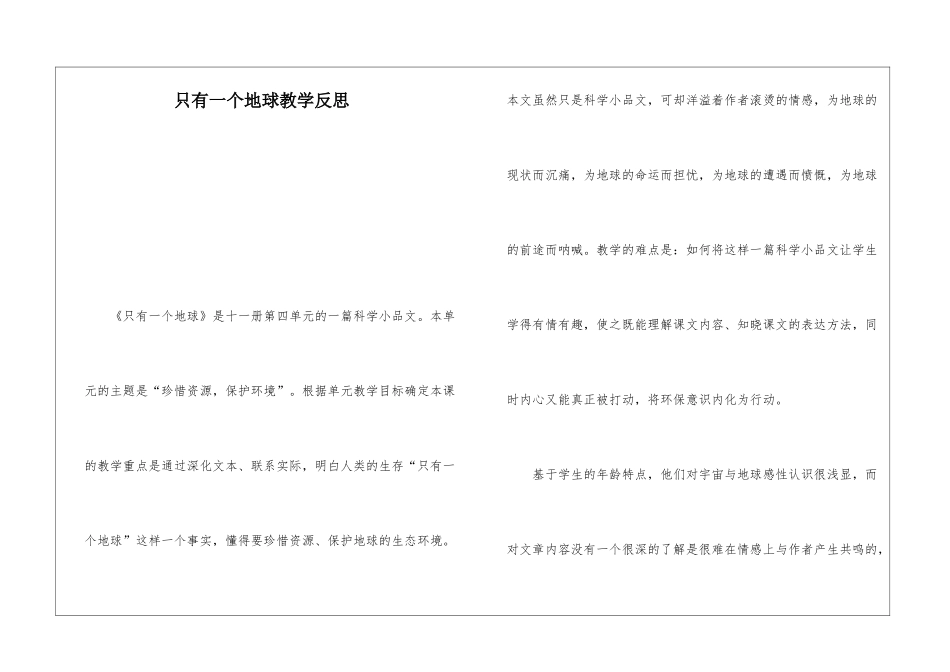 只有一个地球教学反思-_第1页