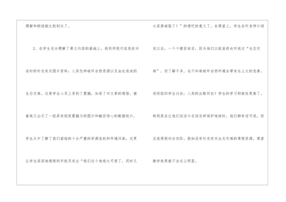 只有一个地球教学反思-_第3页