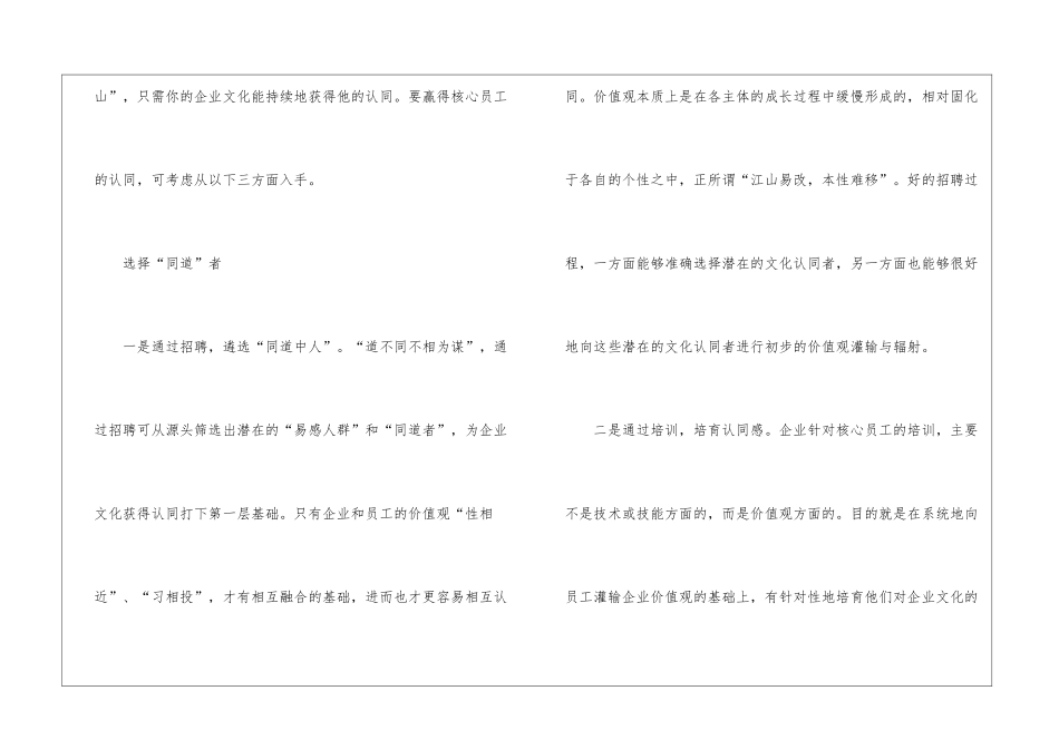 只有认同才能忠于_第2页