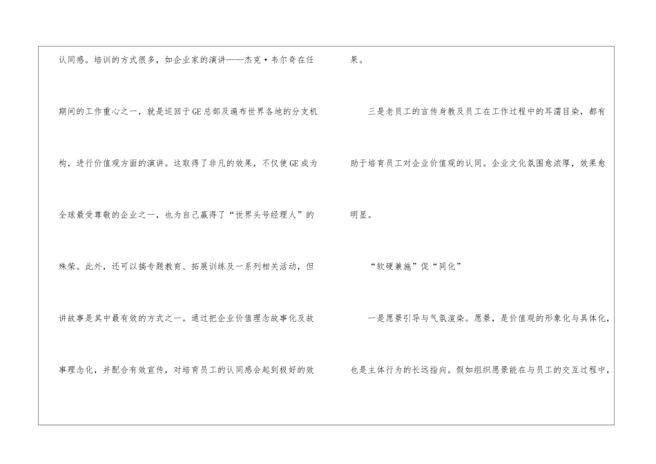 只有认同才能忠于_第3页