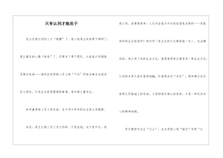 只有认同才能忠于