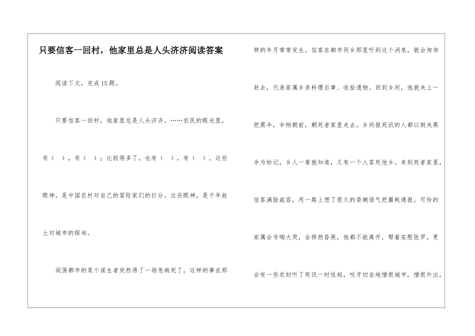 只要信客一回村-他家里总是人头济济阅读答案-_第1页