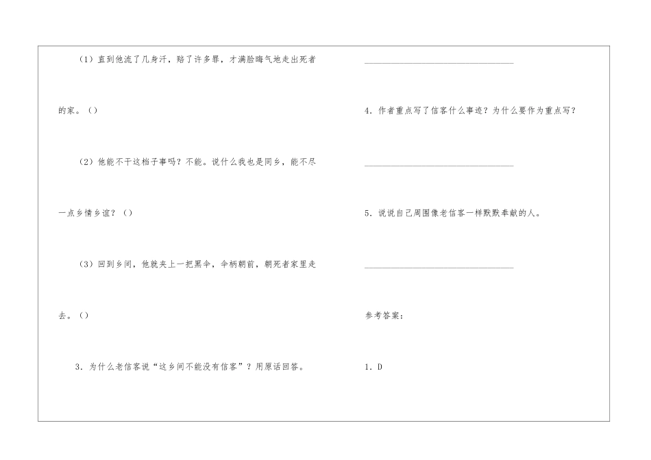 只要信客一回村-他家里总是人头济济阅读答案-_第3页
