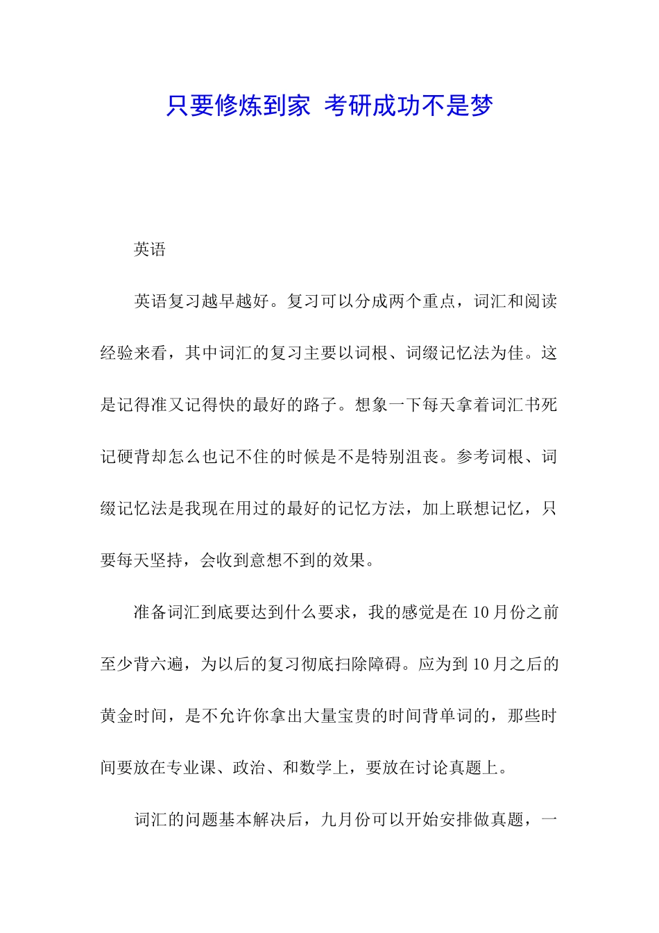 只要修炼到家-考研成功不是梦_第1页