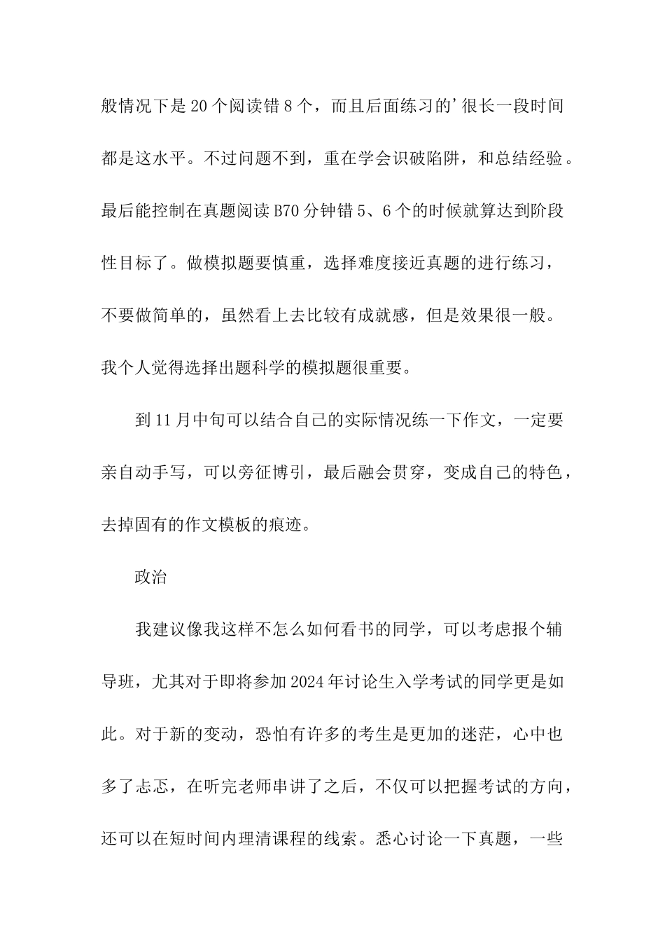 只要修炼到家-考研成功不是梦_第2页