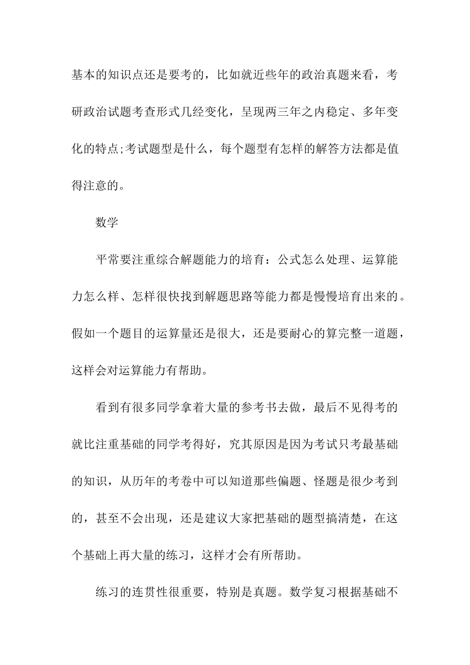 只要修炼到家-考研成功不是梦_第3页