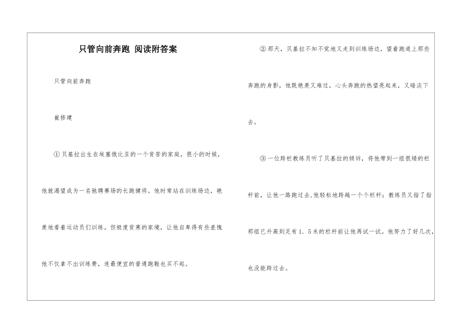 只管向前奔跑-阅读附答案-_第1页