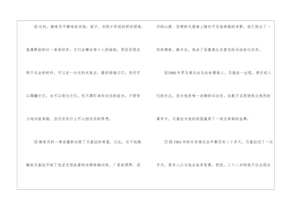 只管向前奔跑-阅读附答案-_第2页