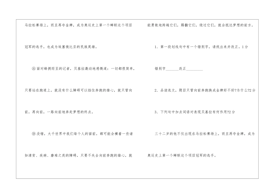 只管向前奔跑-阅读附答案-_第3页