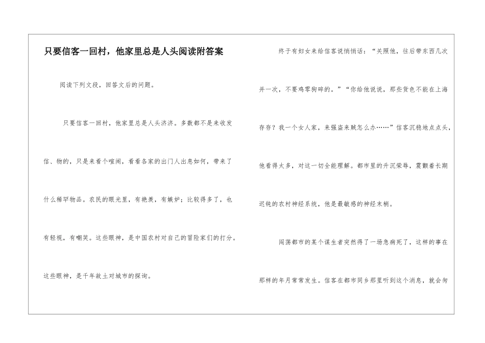只要信客一回村-他家里总是人头阅读附答案-_第1页