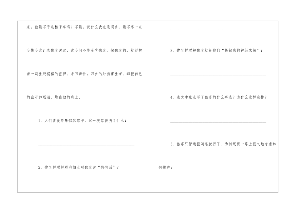 只要信客一回村-他家里总是人头阅读附答案-_第3页