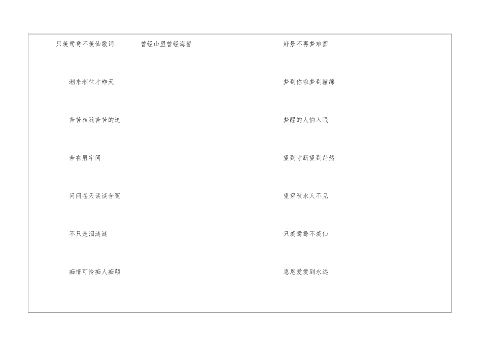 只羡鸳鸯不羡仙歌词_第2页