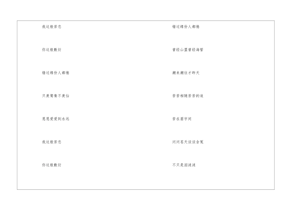 只羡鸳鸯不羡仙歌词_第3页