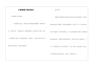 只羡鸳鸯不羡仙歌词