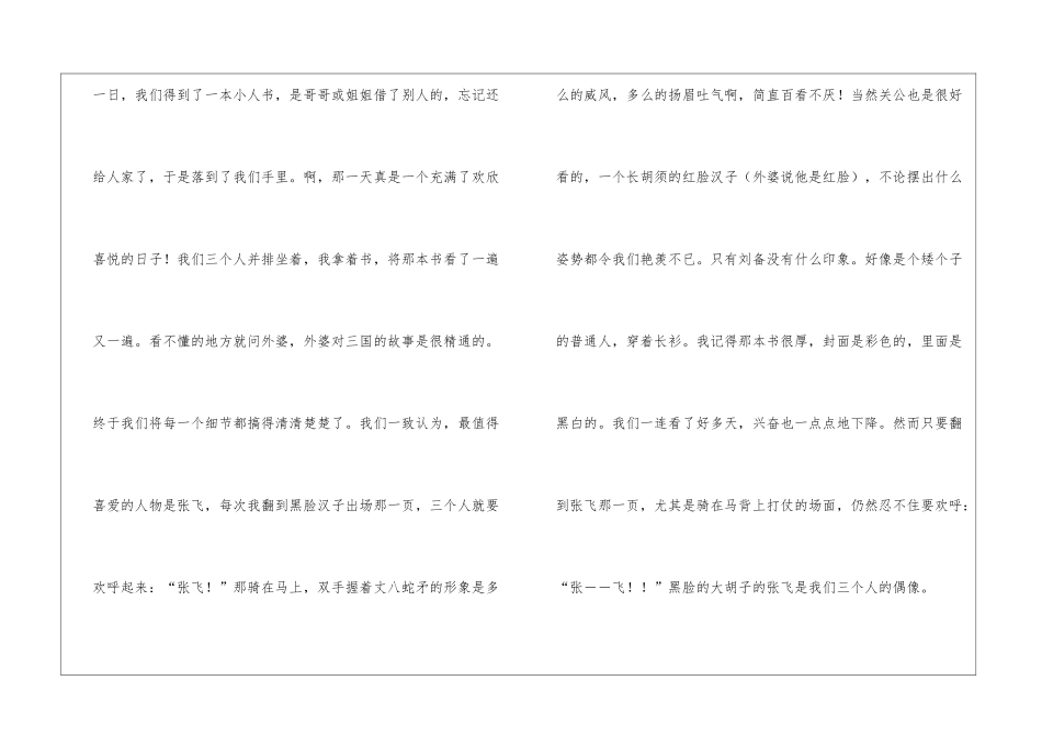 只有一本书的日子阅读附答案-_第2页