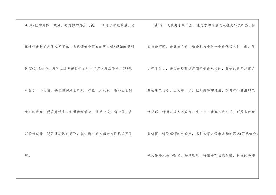 只要你活着阅读答案2024--只要你活着阅读理解-_第2页