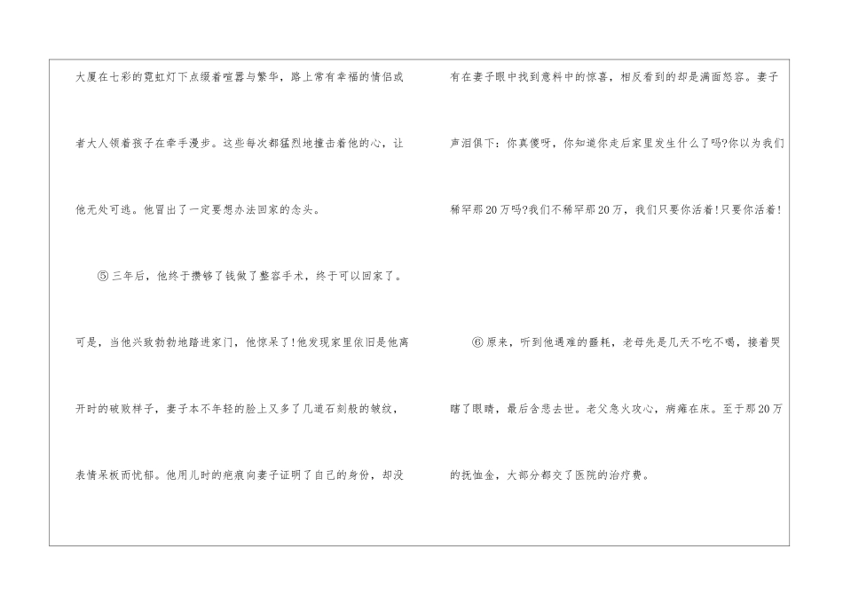 只要你活着阅读答案2024--只要你活着阅读理解-_第3页